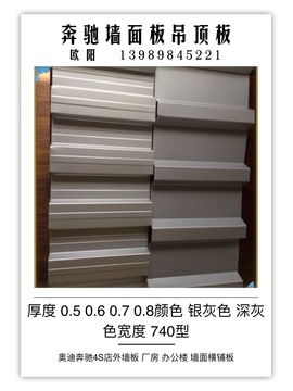 广州江西奔驰4S店展厅 0.5厚白银灰彩钢板740型在墙面吊顶中的应用解析
