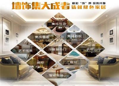 全屋快装项目哪个值得加盟 御景豪庭智能全屋整装创业有自信